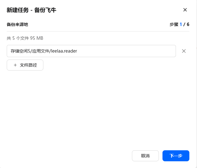 选择备份来源