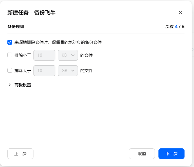 配置备份规则