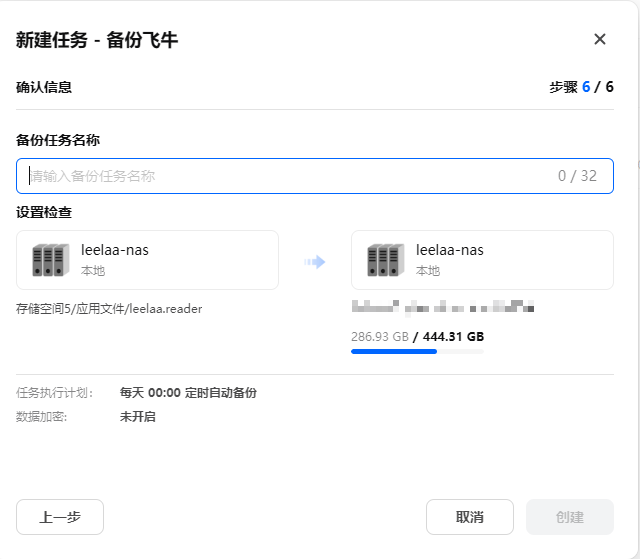 确认并创建