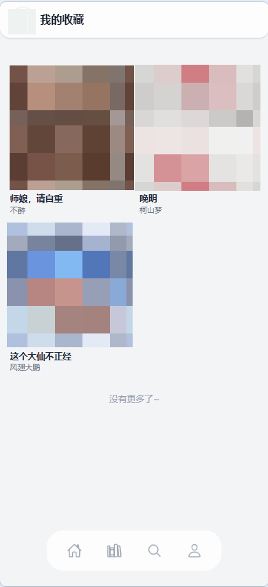 移动端收藏
