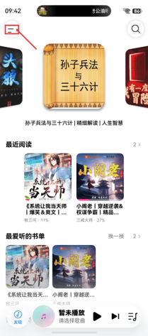 流云音乐首页左上角的设置入口