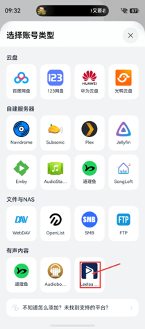 账号类型列表中的 Leelaa Reader 图标