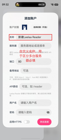 流云音乐 Leelaa Reader 添加账户表单