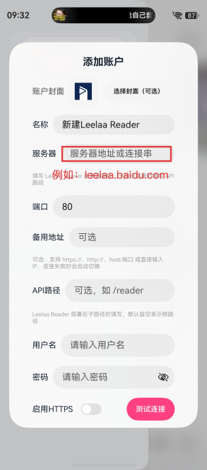 填写 Leelaa Reader 服务端域名或 IP 地址