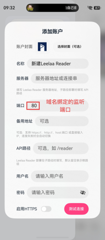 填写 Leelaa Reader 服务端监听端口