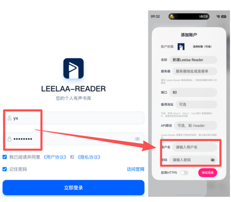 将 Leelaa Reader 登录账号填写到流云音乐