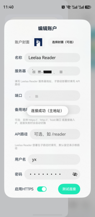 流云音乐账户填写完成并测试连接