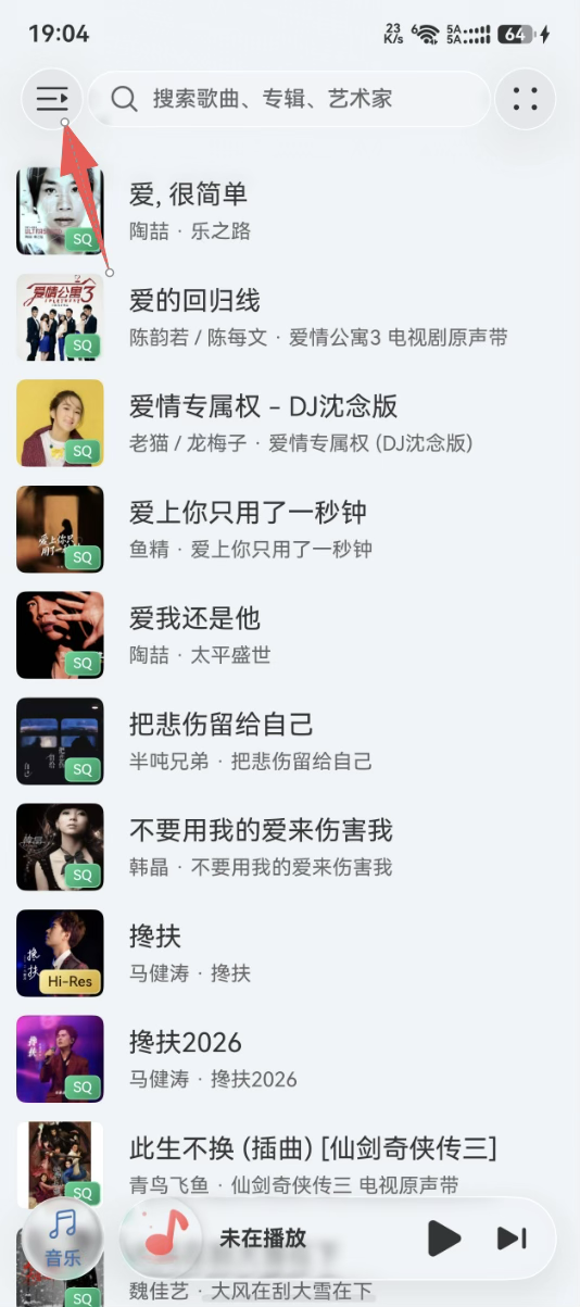 音乐方舟首页左上角的菜单按钮