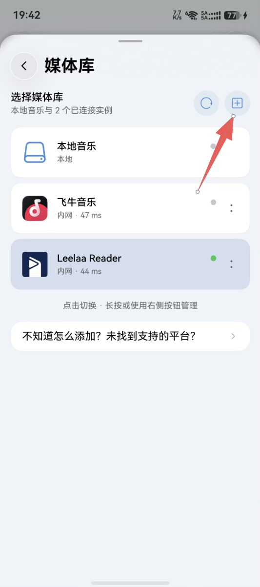 音乐方舟媒体库页面右上角的添加按钮
