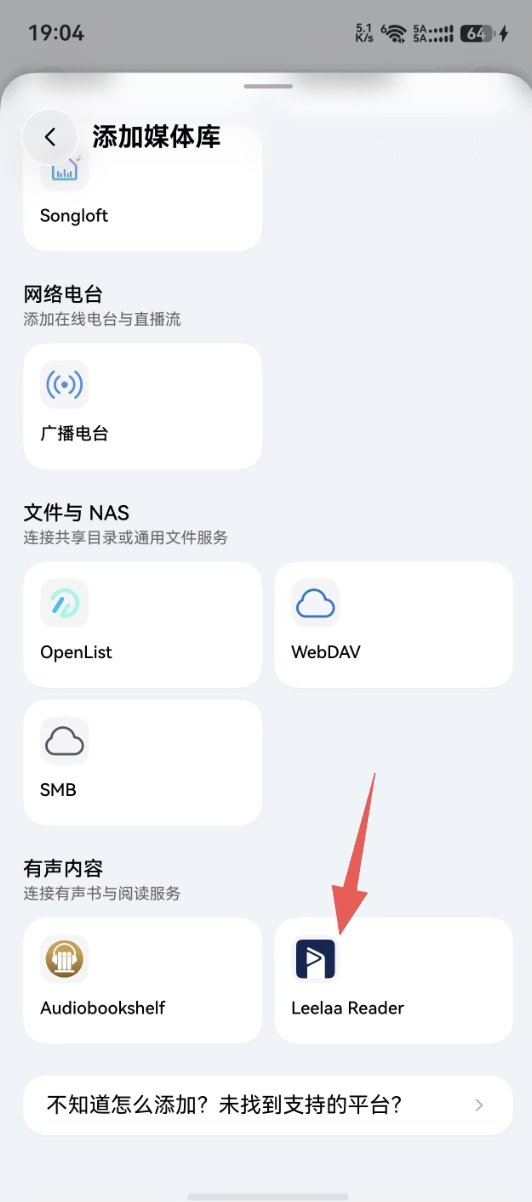 音乐方舟添加媒体库页面中的 Leelaa Reader 选项