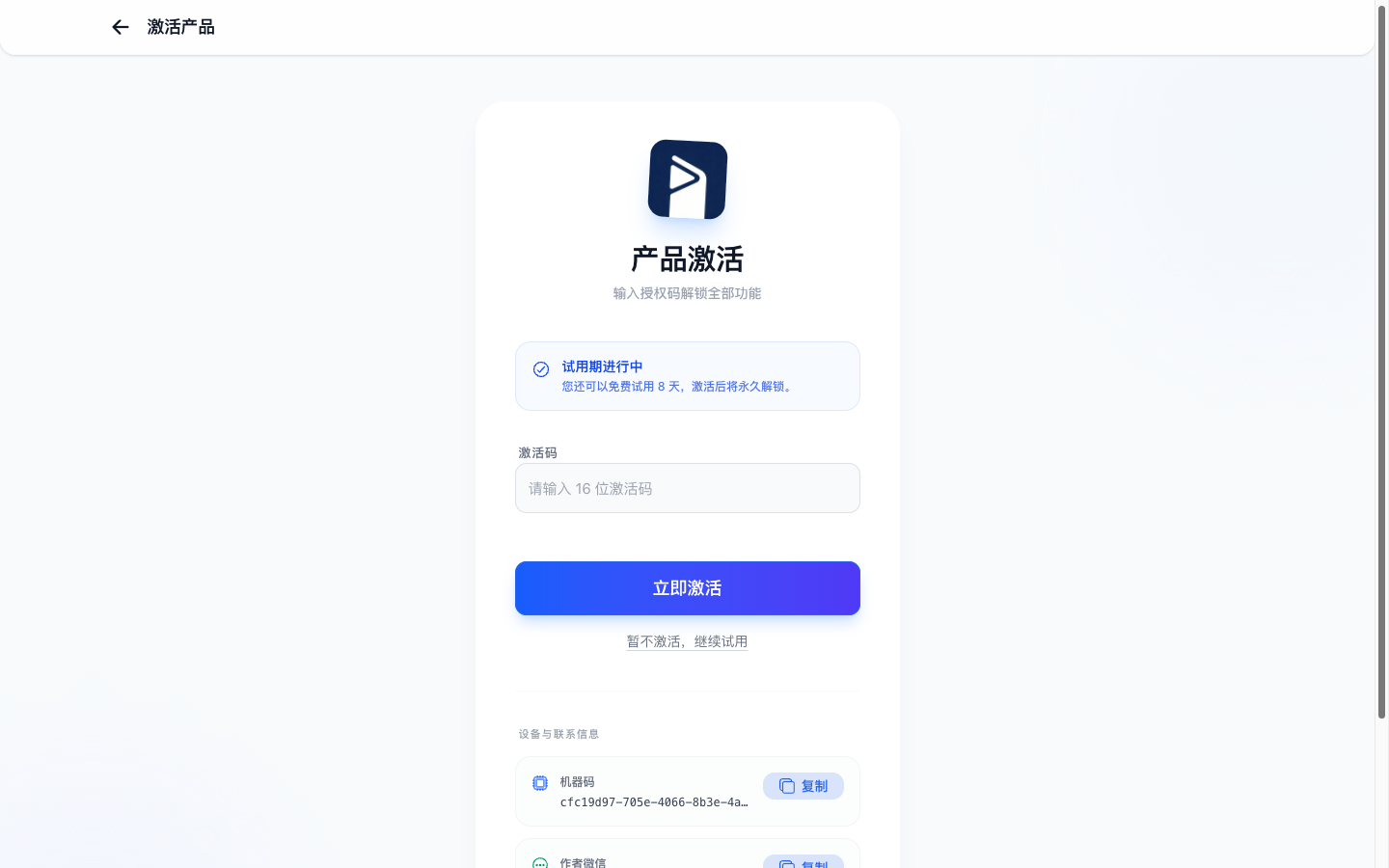 激活系统